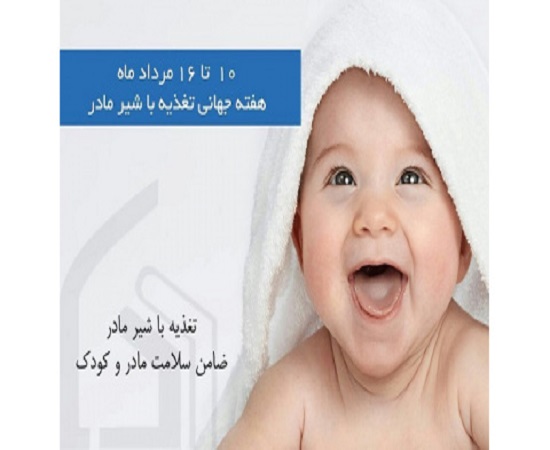 مزایای تغذیه با شیر مادر