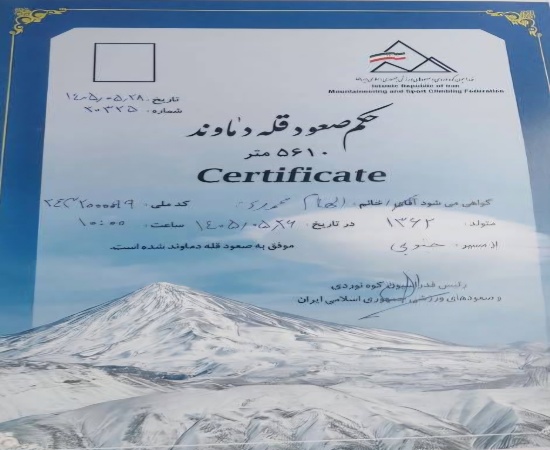 پیام تبریک معاون فرهنگی و دانشجویی دانشکده بهداشت به مناسبت صعود افتخارآفرین دانشجوی کارشناسی ارشد &laquo;سلامت سالمندی&raquo; به قله دماوند