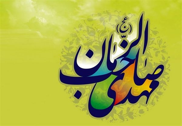 تبریک ولادت امام زمان