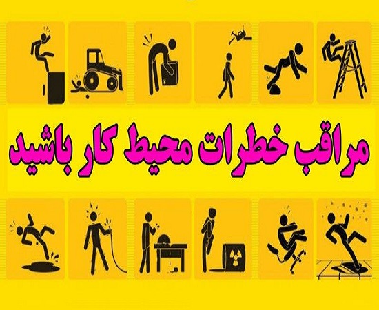 سلامت مردان و رعایت ایمنی در محیط کار