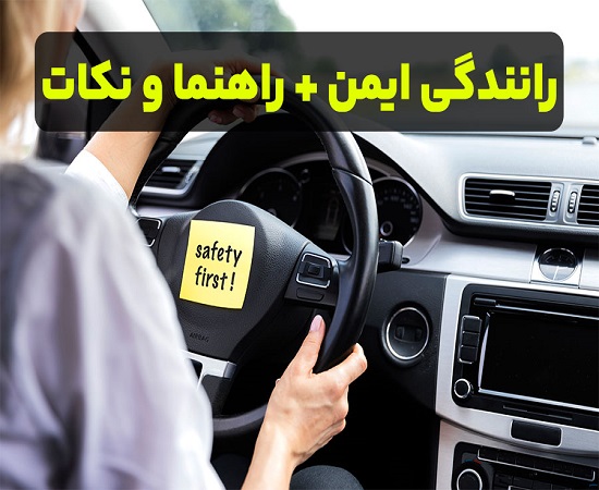 سلامت مردان و رعایت ایمنی در رانندگی و ایمنی راه&zwnj;ها