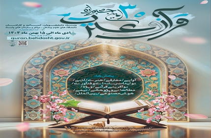 سی&zwnj;اُمین جشنواره قرآن و عترت