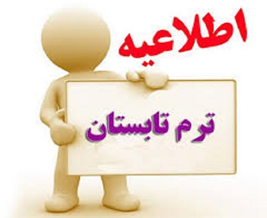 برگزاری ترم تابستان فشرده و حضوری توسط گروه زبان انگلیسی