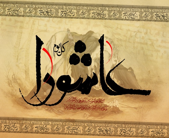 پیام معاون فرهنگی و دانشجویی دانشکده بهداشت به مناسبت روز عاشورای حسینی