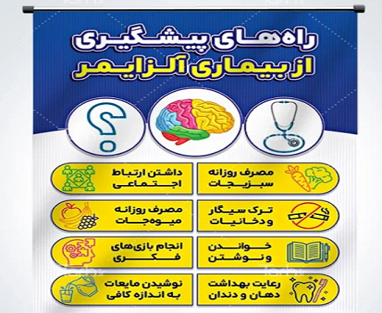 روز جهانی آلزایمر