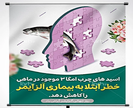 روز جهانی آلزایمر
