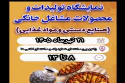 برگزاری غرفه فروش محصولات خانگی و دست‌ساز