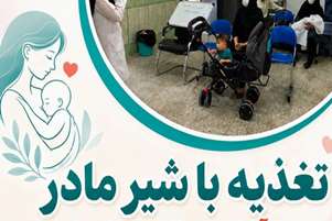 مزایای تغذیه با شیر مادر