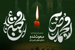 پیام تسلیت به مناسبت رحلت پیامبر اکرم
