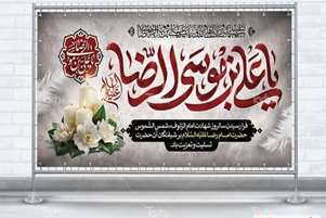 پیام تسلیت هیات رییسه دانشکده بابت سالروز شهادت حضرت علی‌بن موسی‌الرضا (ع)