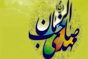 تبریک ولادت با سعادت حضرت ولی‌عهد عجل‌الله‌تعالی‌فرجه‌الشریف