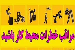 سلامت مردان و رعایت ایمنی در محیط کار