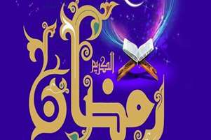 پیام تبریک دکتر اسداللهی  به مناسبت فرارسیدن ماه مبارک رمضان