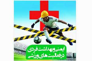 سلامت مردان و رعایت ایمنی در ورزش: مرز میان فعالیت سالم و رفتار پرخطر