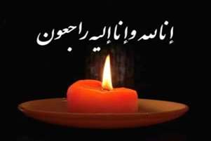 پیام تسلیت مشاور عالی رییس دانشگاه علوم پزشکی شیراز به مناسبت درگذشت همسر دکتر کشفی