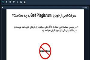 برگزاری موفق کارگاه آموزشی «سرقت ادبی» با هدف ارتقای اخلاق پژوهش در دانشجویان