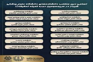 انتخاب دبیر جدید کمیته تحقیقات و فناوری دانشکده بهداشت