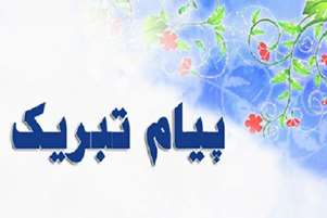 پیام تبریک هیات‌رئیسه دانشکده به مناسبت روز جهانی بهداشت محیط