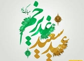 پیام  معاون دانشجویی و امور فرهنگی دانشکده بهداشت بمناسبت عید سعید غدیر