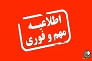 برنامه امتحانی نیمسال دوم1404 -1403