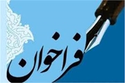 فراخوان سی و سومین جشنواره دانشجوی نمونه کشوری در سال 1404