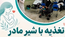 مزایای تغذیه با شیر مادر