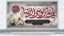 پیام تسلیت هیات رییسه دانشکده بابت سالروز شهادت حضرت علی‌بن موسی‌الرضا (ع)