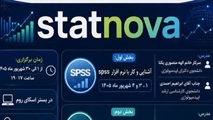 اطلاعیه ثبت نام در دوره آشنایی و کار با نرم افزار های آماری