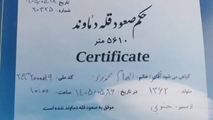 پیام تبریک معاون فرهنگی و دانشجویی دانشکده بهداشت به مناسبت صعود افتخارآفرین دانشجوی کارشناسی ارشد «سلامت سالمندی» به قله دماوند