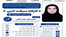 کارگاه سرقت ادبی 