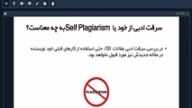 برگزاری موفق کارگاه آموزشی «سرقت ادبی» با هدف ارتقای اخلاق پژوهش در دانشجویان