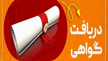 دریافت گواهی های شرکت در کارگاه های سرقت ادبی و نحوه صحیح کار با نرم افزار اکسل