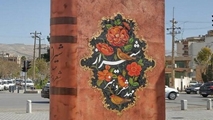 پیام تبریک رییس دانشکده به مناسبت روز شیراز