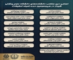 انتخاب دبیر جدید کمیته تحقیقات و فناوری دانشکده بهداشت