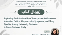 ثبت نام ژورنال کلاب:  گوشی، خواب و تمرکز نقد یک مطالعه مقطعی درباره اعتیاد به گوشی هوشمند، کیفیت خواب و علائم نقص توجه در دانشجویان
