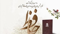 حافظ؛ آیینه تمام‌نمای فرهنگ و ادب ایران‌زمین