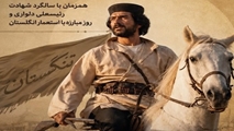 ۱۲ شهریور؛ سالروز شهادت رئیسعلی دلواری و روز ملی مبارزه با استعمار انگلیس