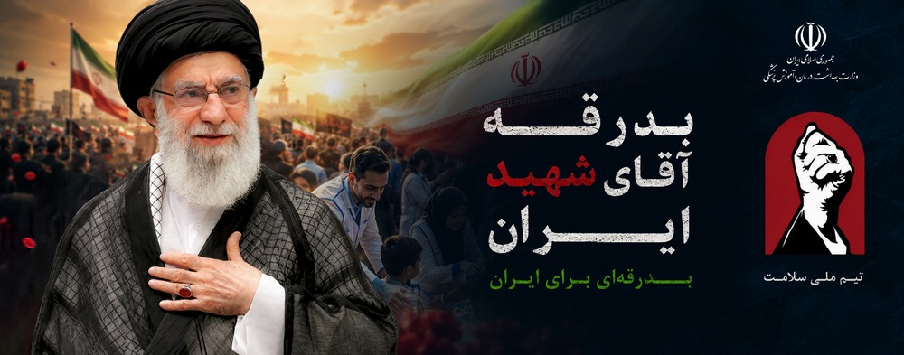 تشییع آقای شهید ایران